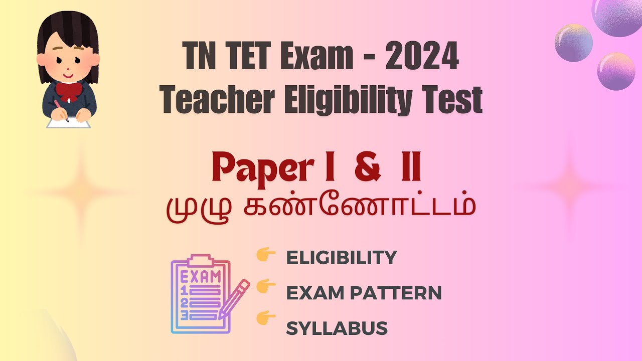 TNTET Exam - 2024 | Paper I & II | Eligibility | Exam Pattern | Syllabus