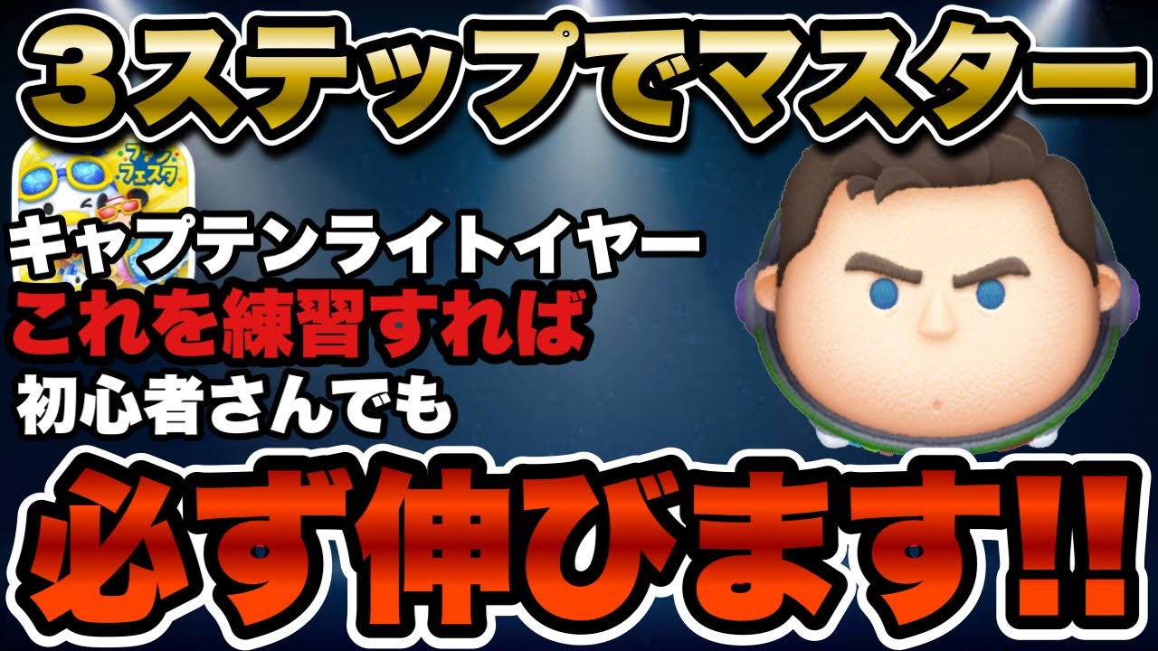 【ツムツム】３つの意識で絶対伸びる！Cバズの使い方を徹底解説します！