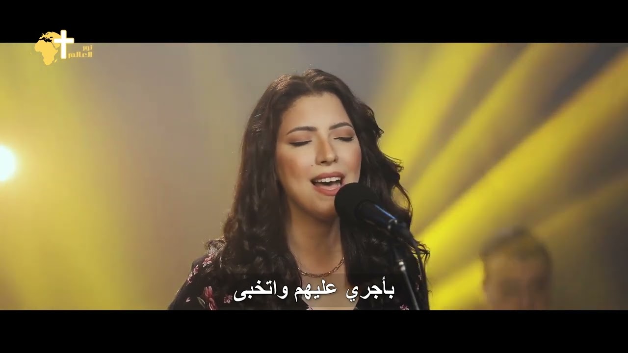 كل يوم عينك علي - كريستين موسى