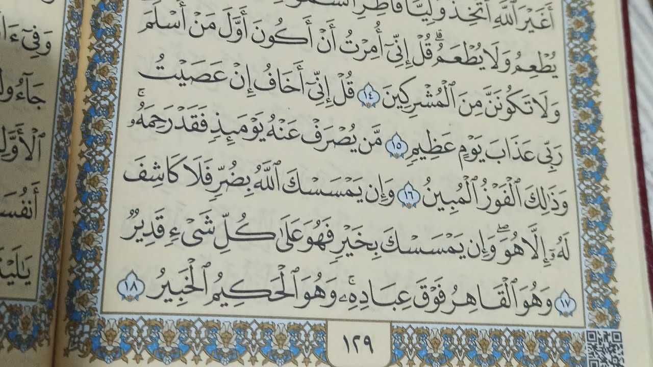 استخراج احكام التجويد سورة الانعام الوجه الثاني