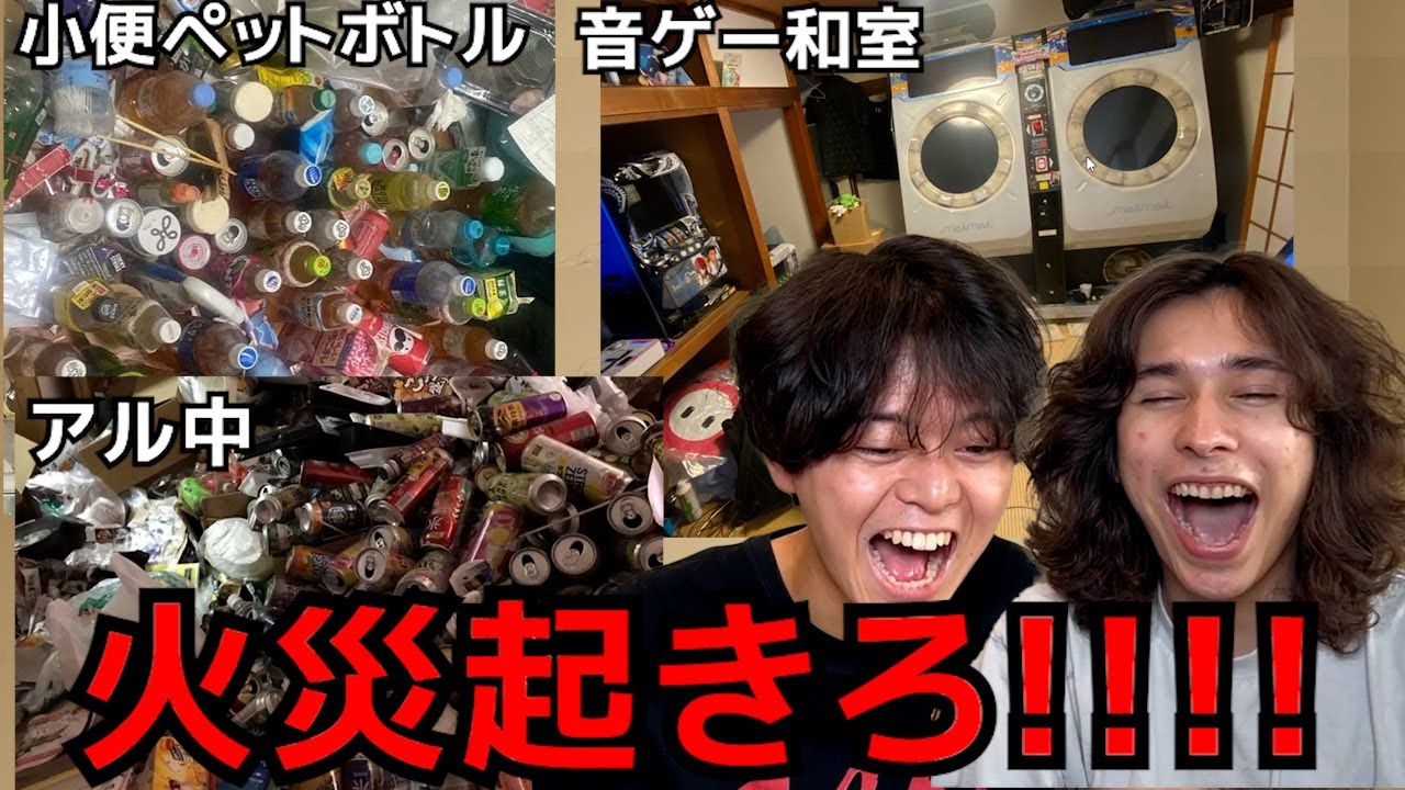 視聴者に部屋の写真送らせたら汚いしキモいし痛いし地獄。。。。。。。。。。。。。。。。