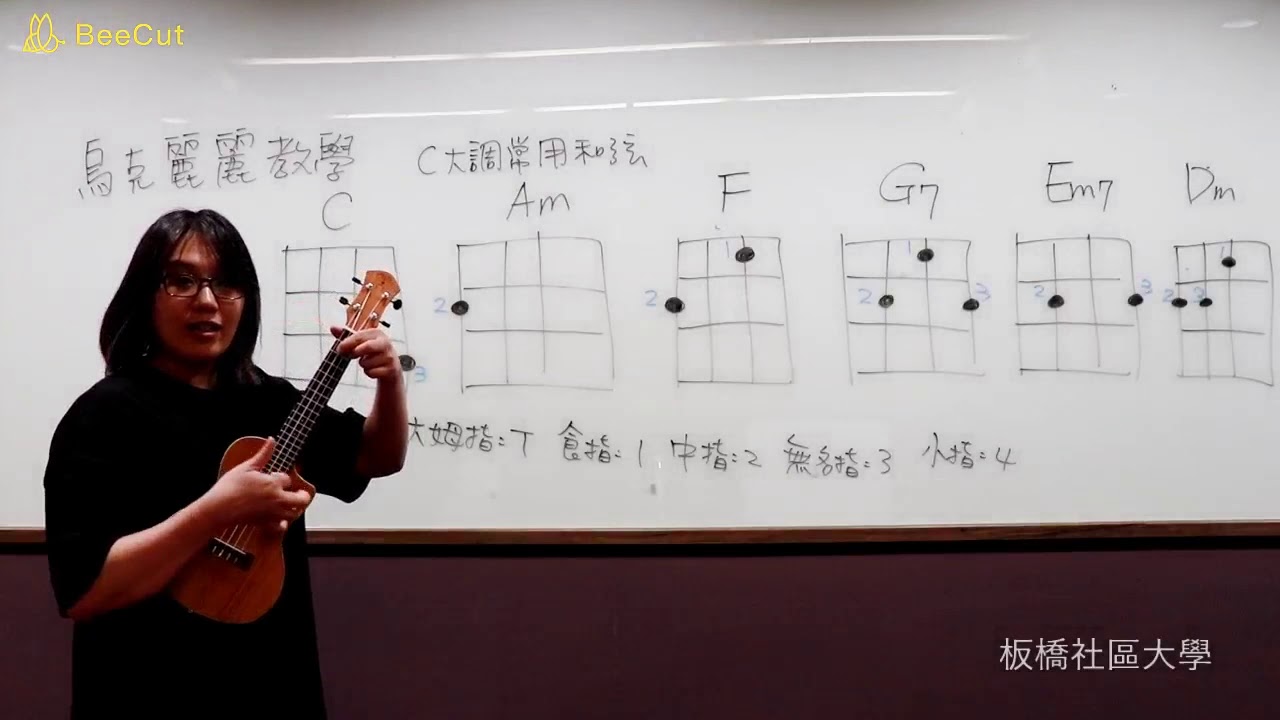 板橋社區大學 居家防疫不無聊系列 第七堂 宅在家，烏克麗麗輕鬆學