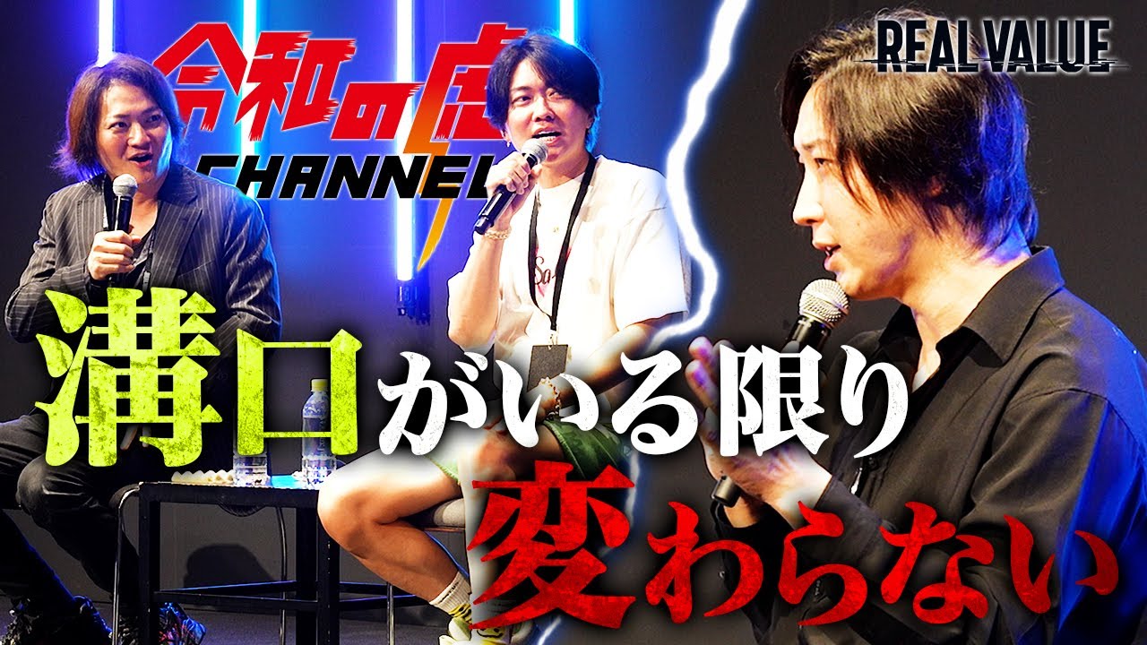 REAL VALUE and the Reiwa Tigers collide! A close look at the REAL VALUE Conference in Beppu | Fra...