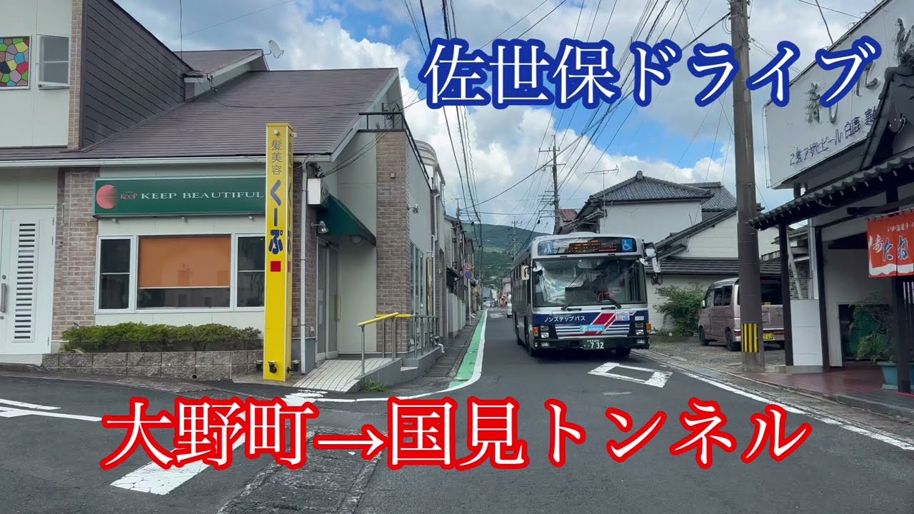 佐世保市大野町→国見トンネル《国道498号》方面走行車載動画［iPhone13Pro］サンバー