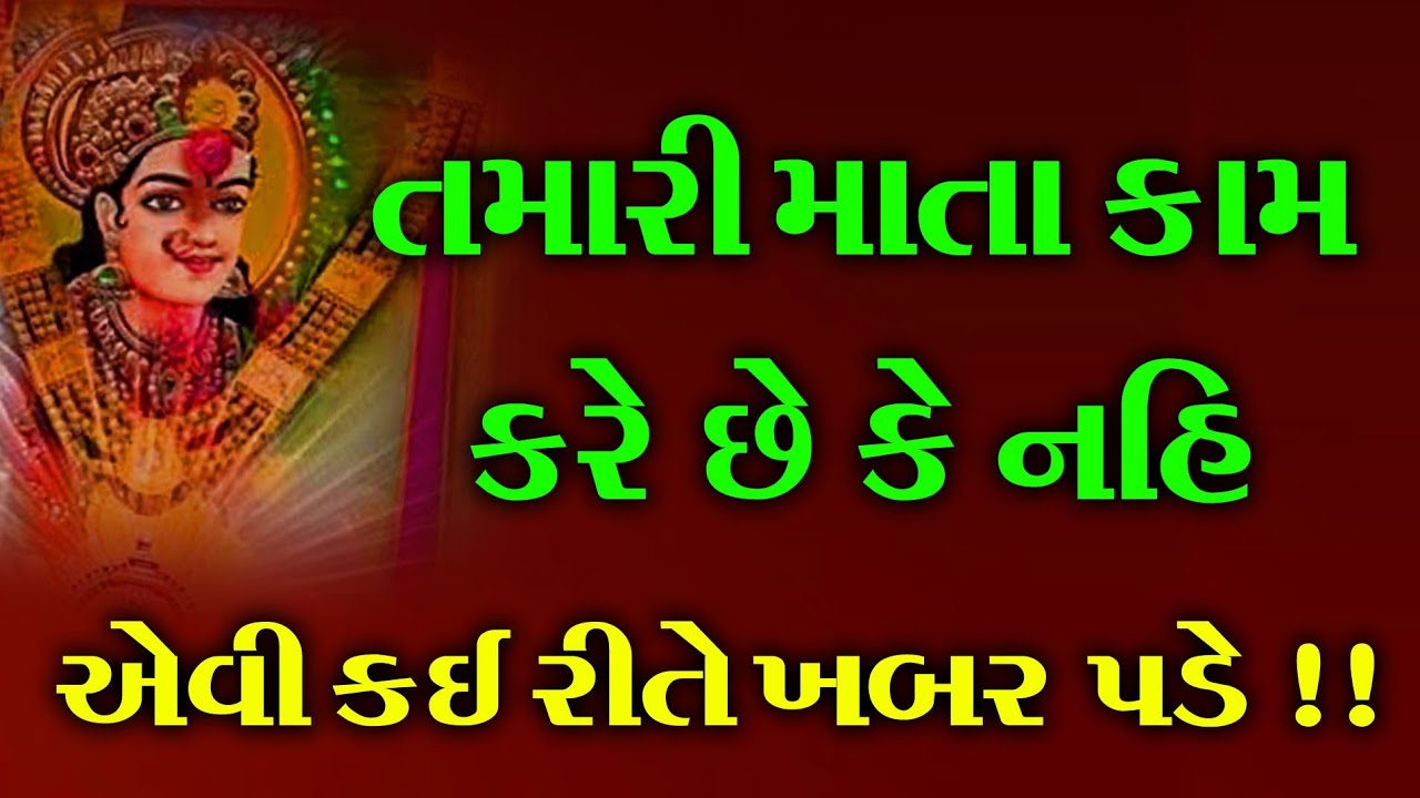 તમારી માતા કામ કરે છે કે નહીં એવી કઈ રીતે ખબર પડે 
