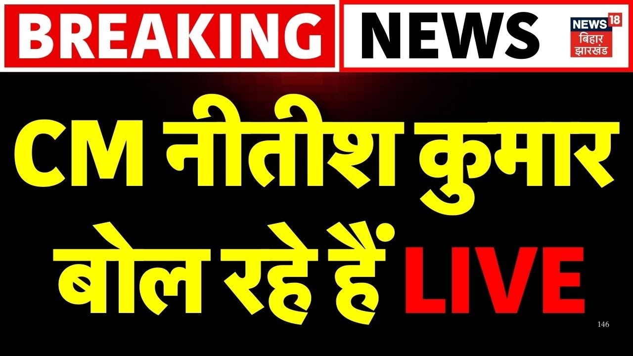 CM Nitish Kumar LIVE : Vaishali से CM नीतीश कुमार बोल रहे है LIVE | Nitish Kumar Gift | Bihar