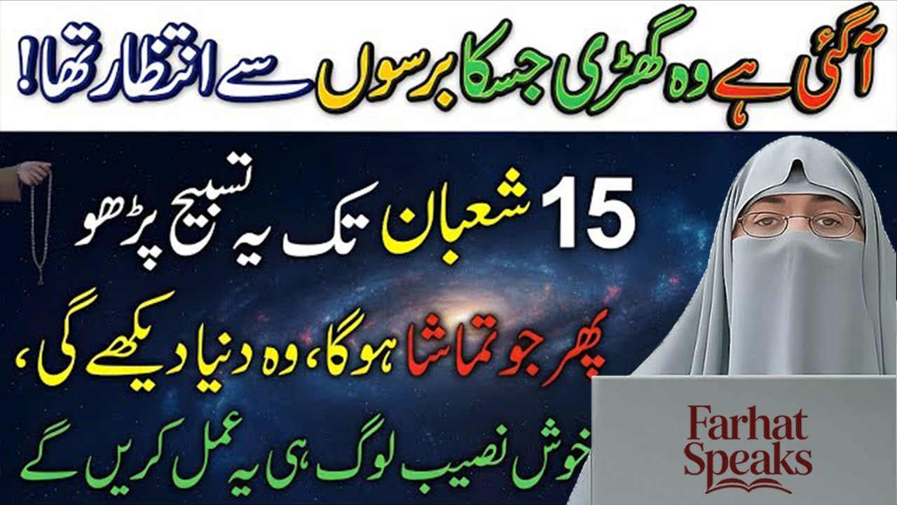 Allah Ki Ladli Tasbih 😭 15 Shaban Se Pehle Padh Lo | Latest Dr. Farhat Hashmi Bayan 2026