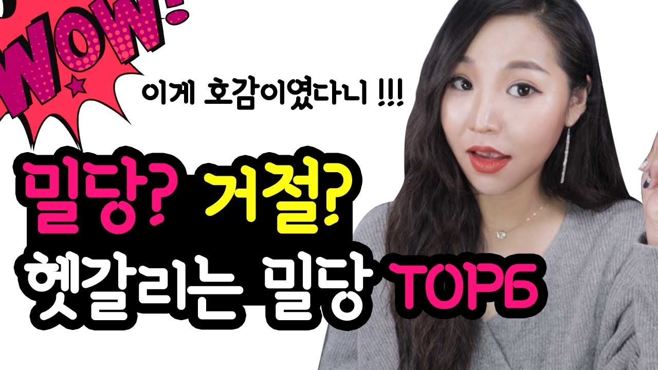 가장 헷갈리는 밀당 TOP6★ 밀당일까? 거절일까? 그것좀 알고싶다