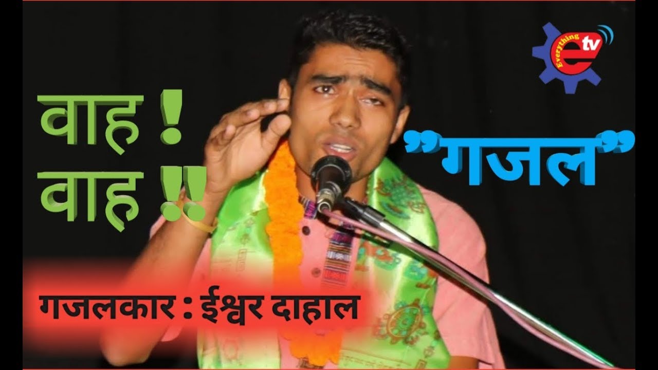Nepali Gazal Bachan | Ishwor Dahal |