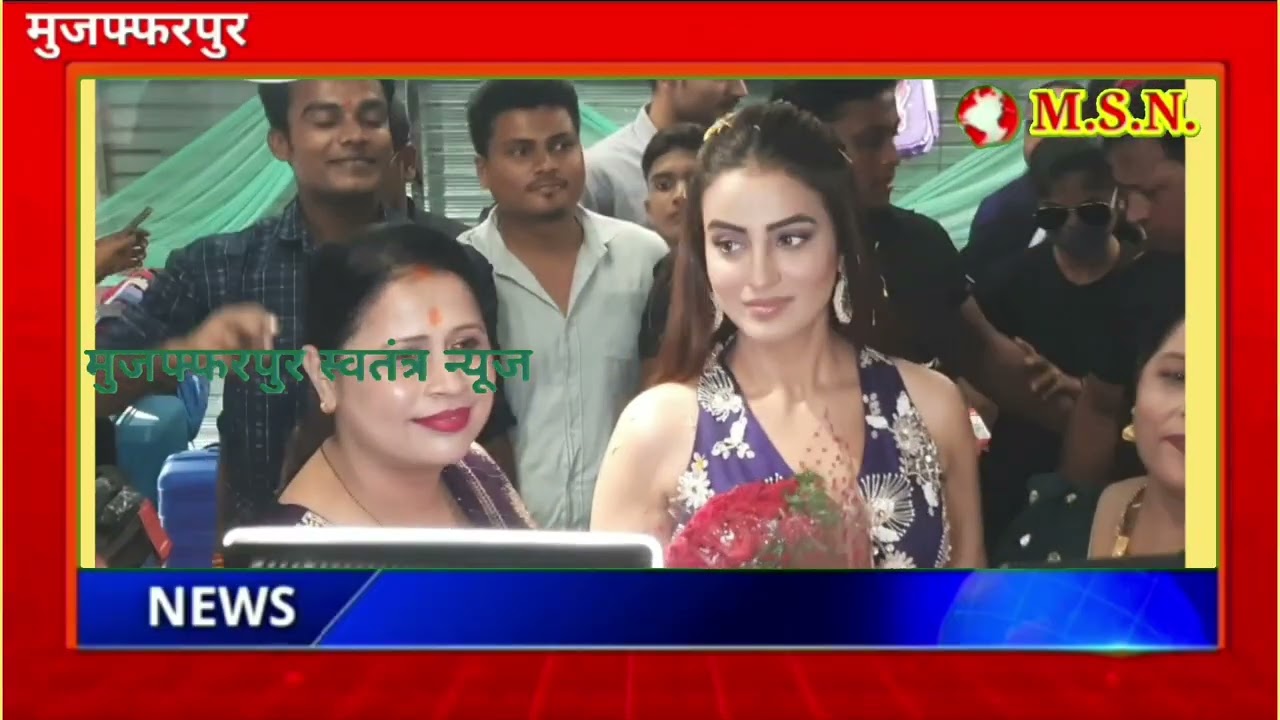  अहियापुर मे हुआ ARDEO PLAZA मे URBAN CENTER का भोजपुरी के सुपर स्टार AKSHARA SINGH ने किया उदघाटन 