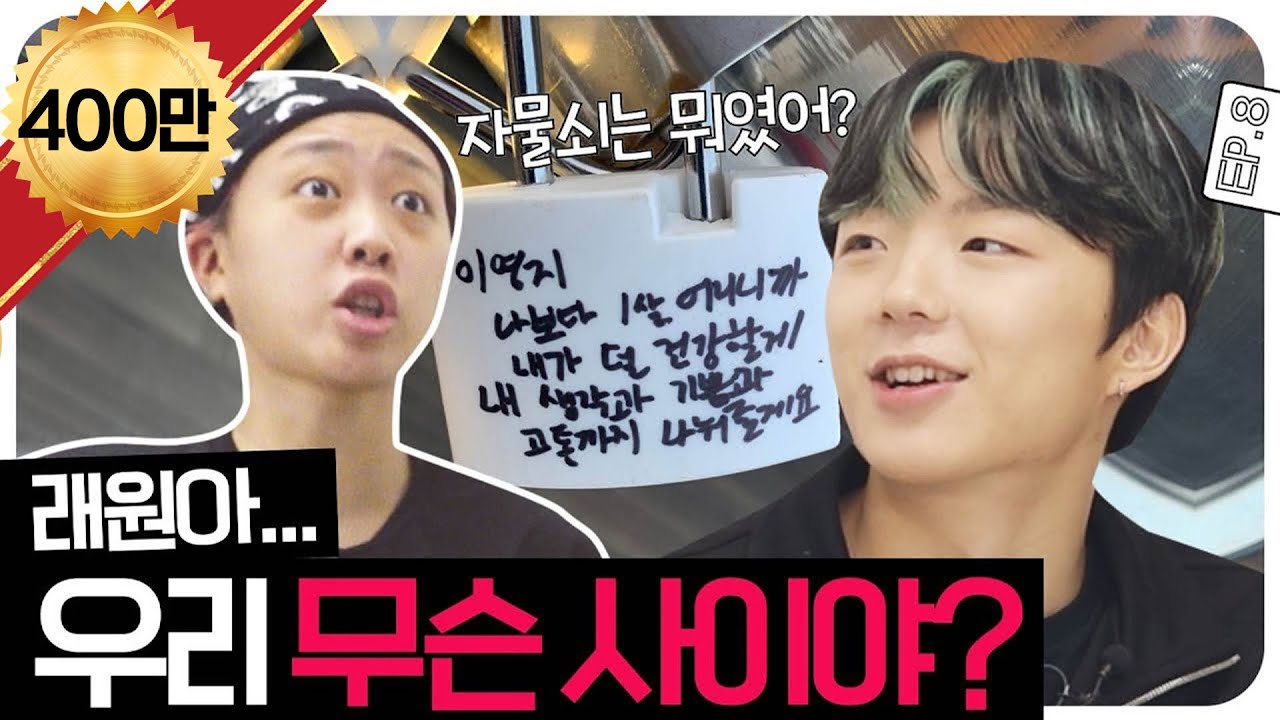 [ENG SUB] 영지가 짝사랑했던 남자 #래원 #이영지 #차린건없지만 EP.8
