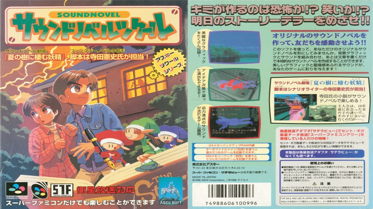 Sound Novel Maker - Super Famicom Soundtrack | (Effect 1) 29