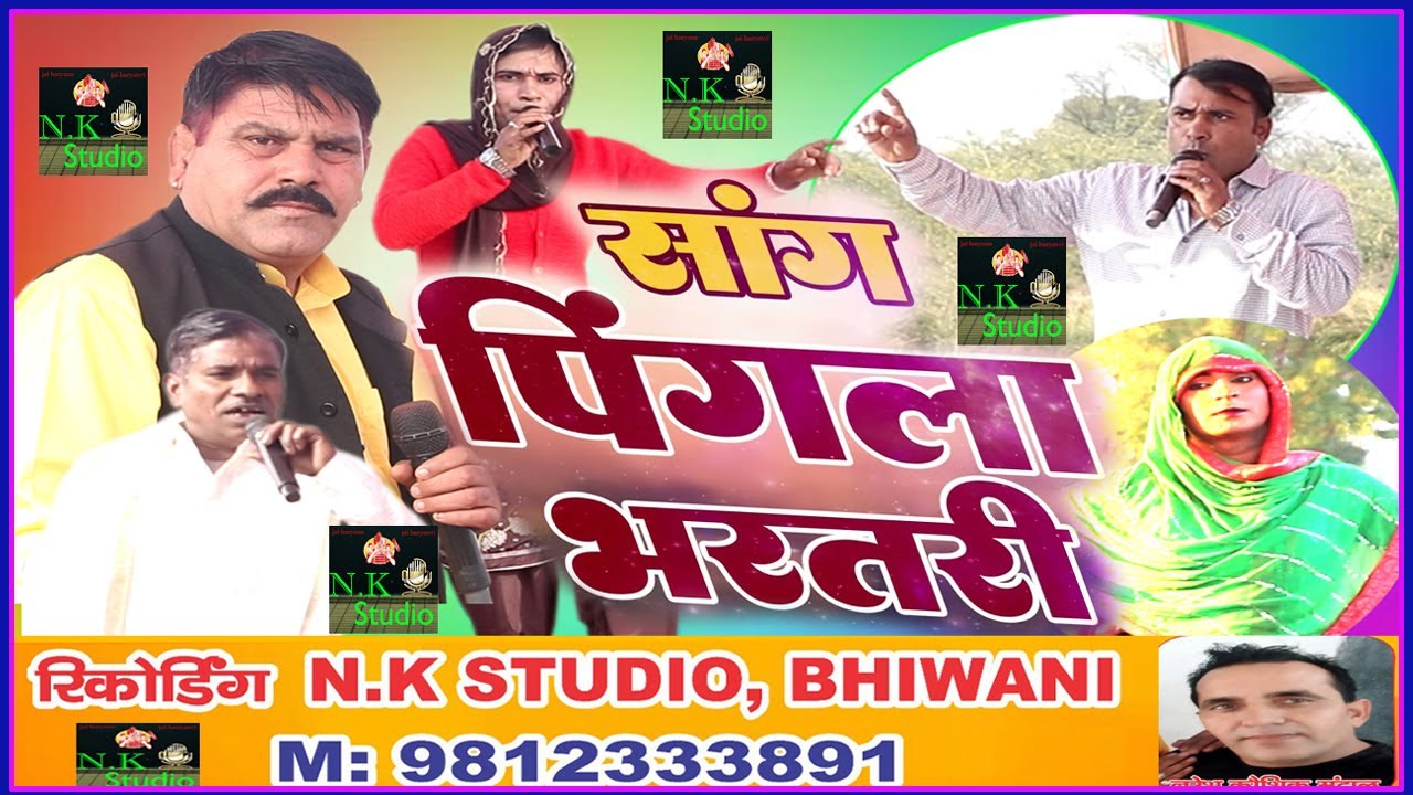 जोड़ी हो तो ऐसी#सांगी विष्णु पहलवान जी-कुलदीप जोगी एंड काले पेगा की दमदार अवाज में-सांग पिंगला भरतरी