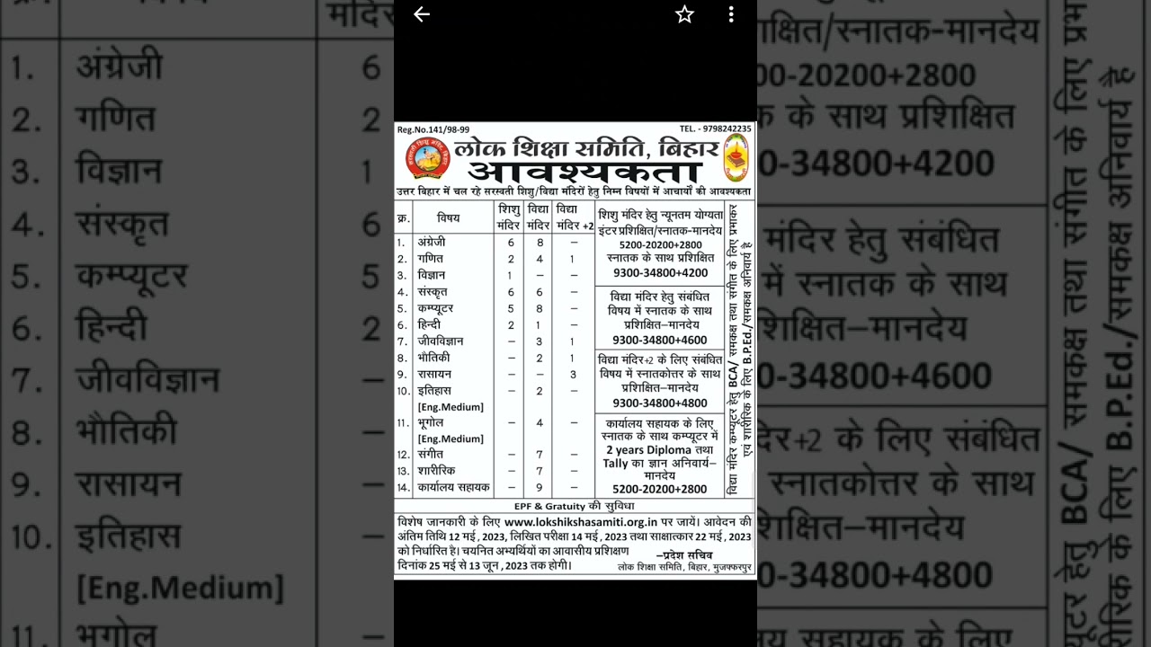 | PRT TGT PGT vacancy | Vidya Mandir | Bihar | teacher vacancy | hurry up | jobs | naukari | bahali
