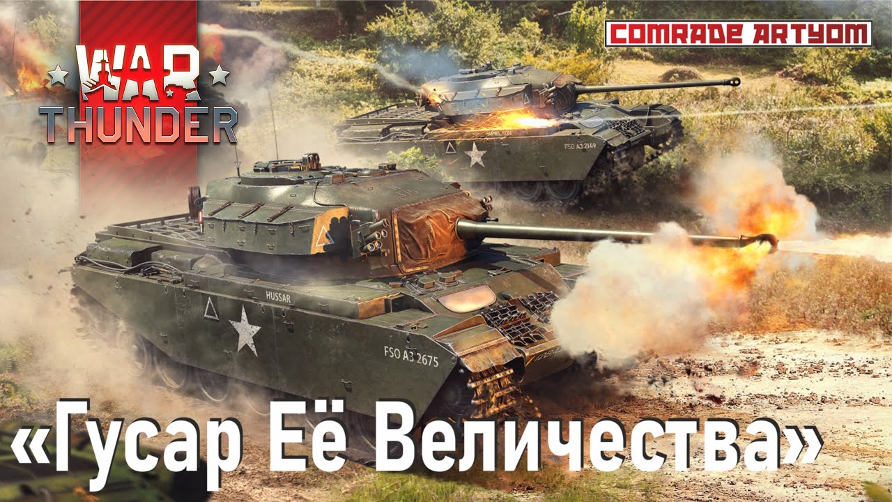 Импотентные снарядики - Centurion Mk 2. // War Thunder