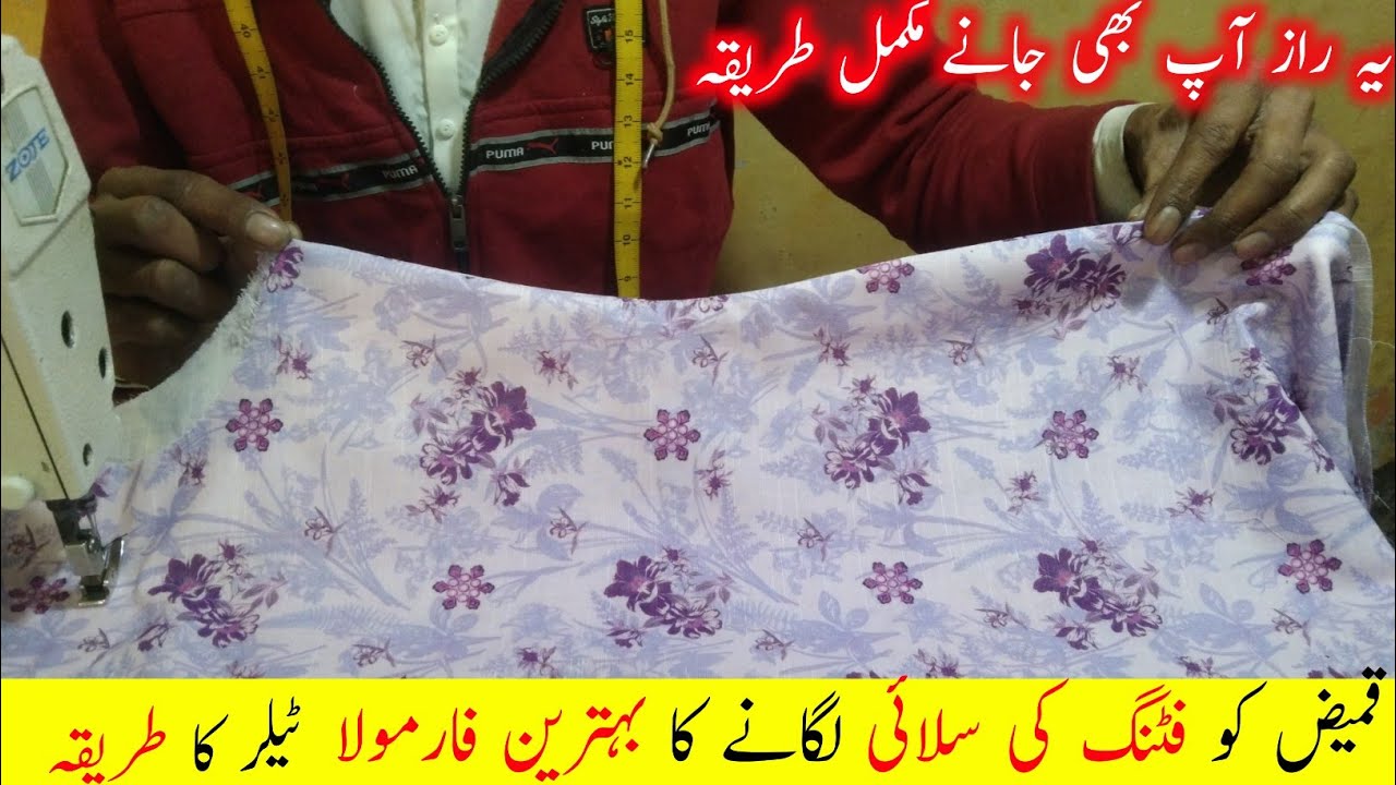 kameez ko fitting ki silai naye tarika sy lagay || kameez fitting Saving Tips || kameez silai