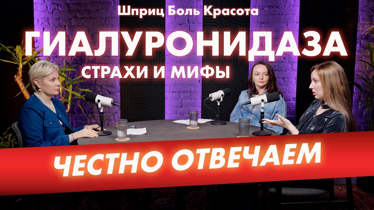 Гиалуронидаза. Правда о ферменте, который “растворяет лицо”