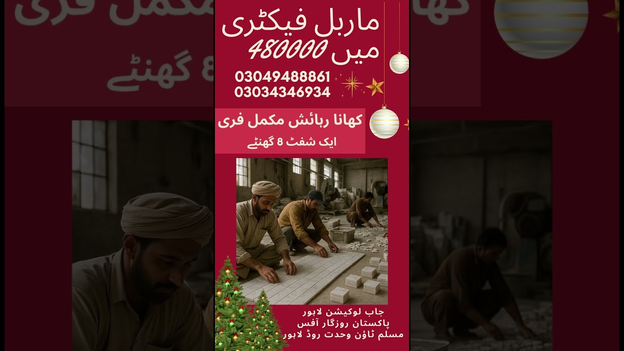 Tiles Factory Jobs in Lahore | Food and Accommodation Free | Latest Jobs | Pakistan Rozgar Office