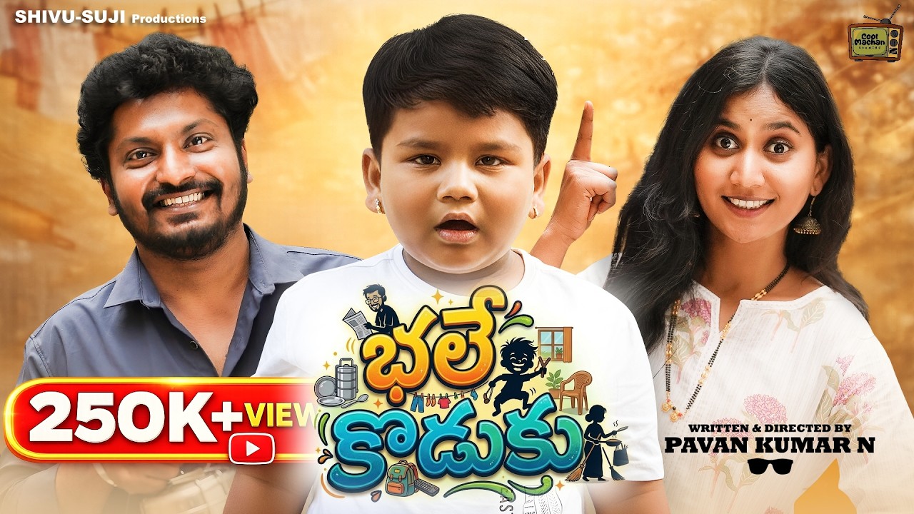 Bhale Koduku Telugu 4K Short film | Arya Swaroop | CoolMawa Studios #telugucomedy