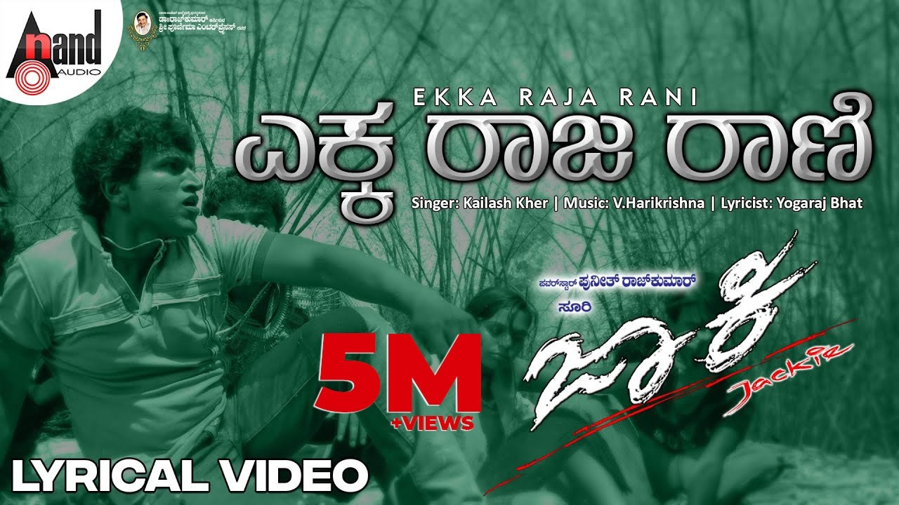 Ekka Raja Rani Lyrical Video | Puneeth Rajkumar | Kailash Kher | V.Harikrishna | Yogaraj Bhat | Suri