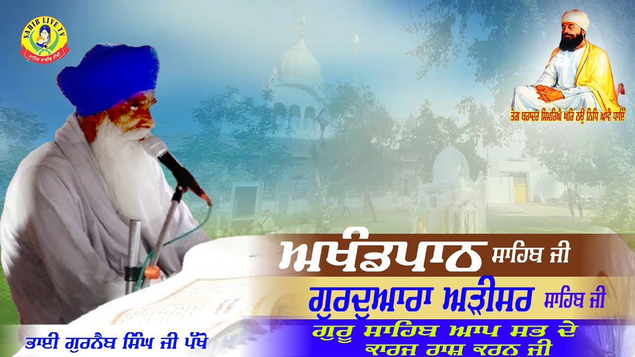 Arisar Sahib | Akhandpath Sahib | Bhai Gurnaib Singh Pakho | Gurbani Path | Adisar Sahib,ਅੜੀਸਰ ਸਾਹਿਬ