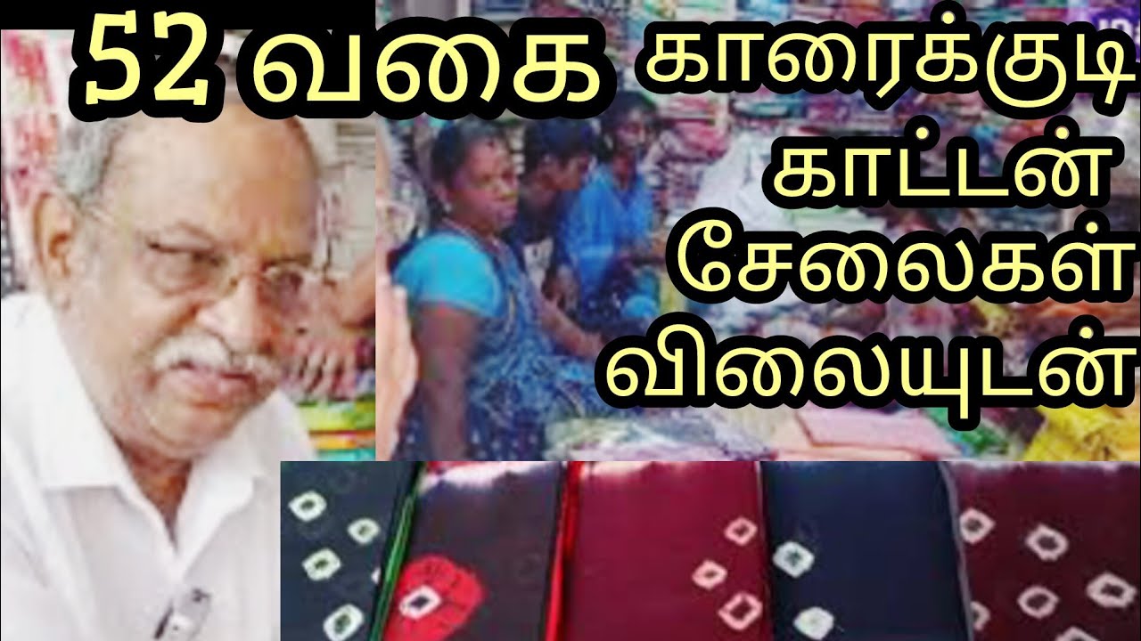 52 வகை காரைக்குடி காட்டன் சேலைகள்விலையுடன் karaikudi chettinad sarees AK Tex madurai Small Business