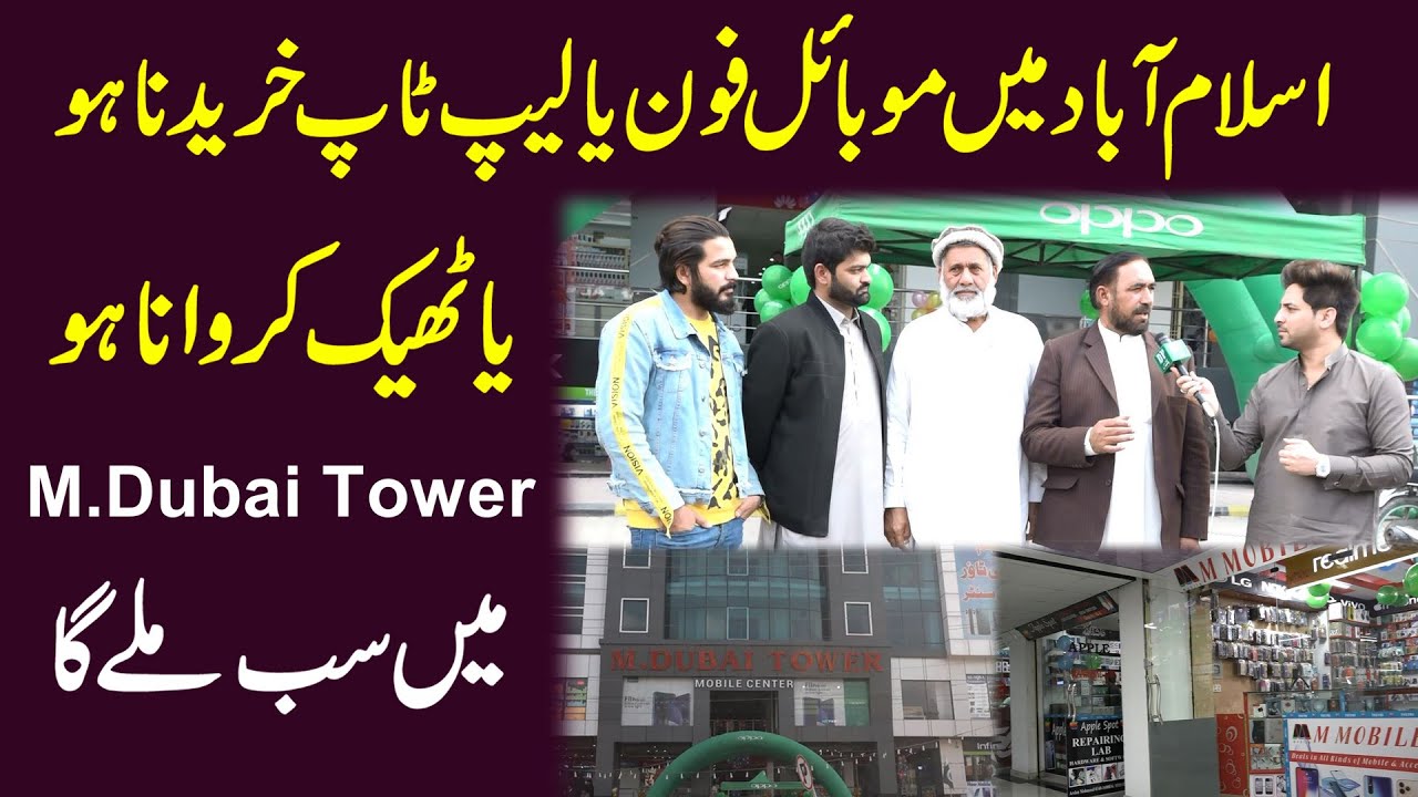 Islamabad mei Mobile Phone ya laptop khareedna ho ya theek krwana ho, M.Dubai Tower mei sab milay ga