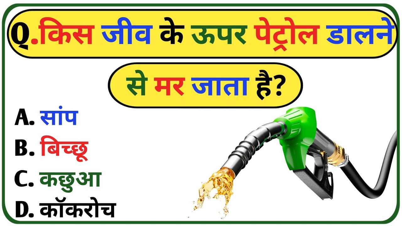 GK Question || GK In Hindi || GK Question And Answer || GK Quriz || GK KARAN ||