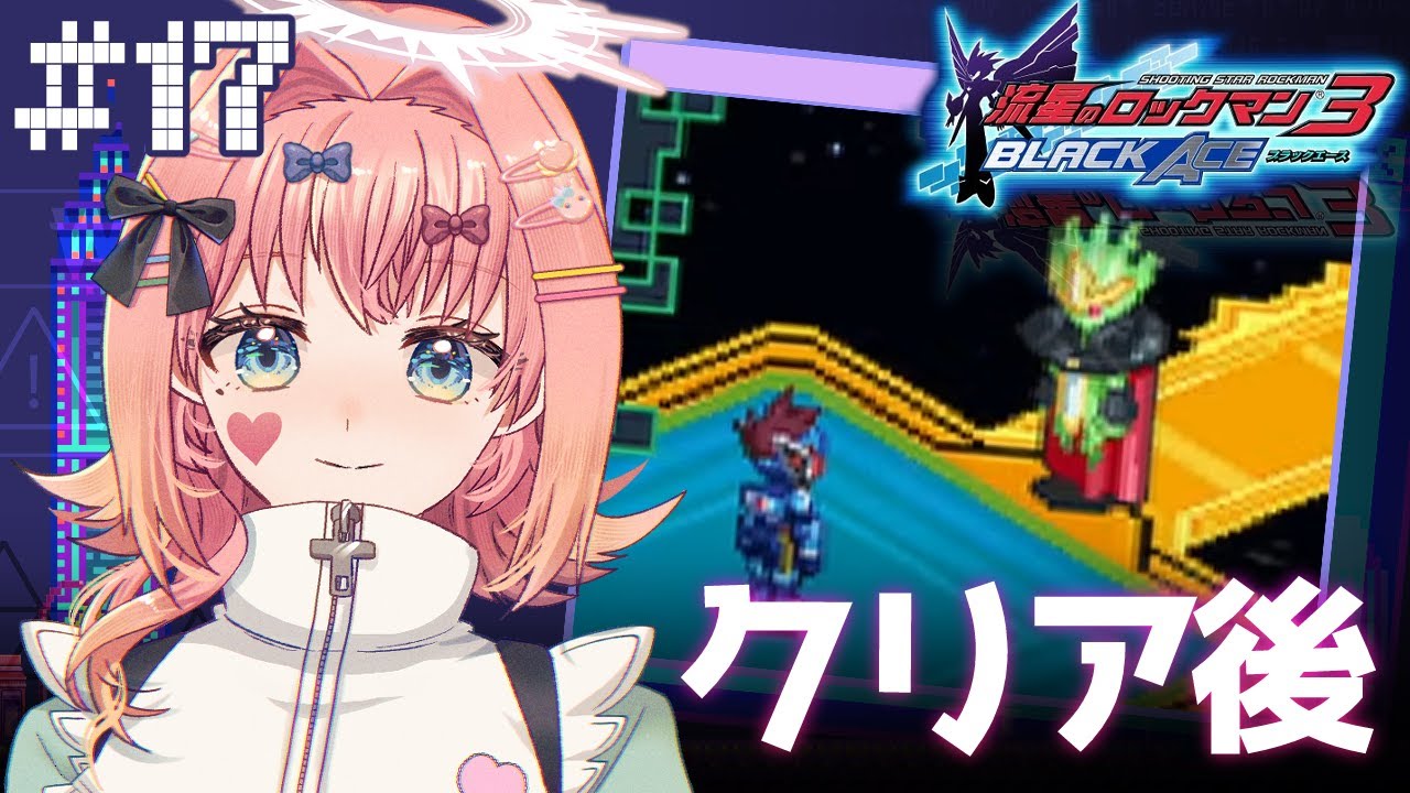 #17【初見プレイ】クリア後 突入⁉ブラックホール│流星のロックマン3【JpVtuber ゲーム実況】