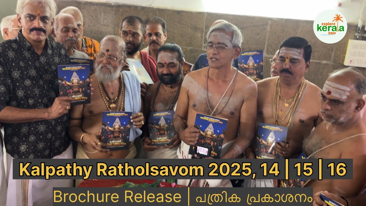 Kalpathy Ratholsavam 2025 | കൽപ്പാത്തി രഥോത്സവം | പത്രിക പ്രകാശനം | Manthakkara Mahaganapathy Temple
