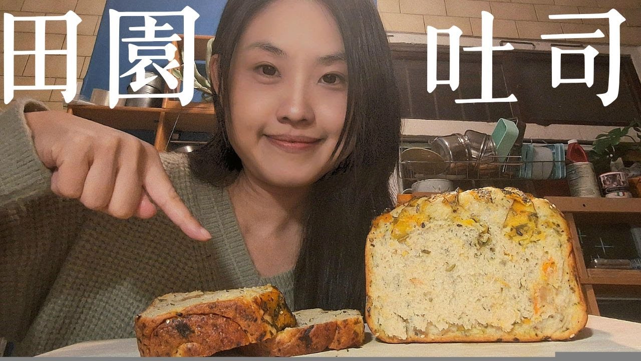 田園蔬菜吐司🍞｜南瓜湯種｜值得了😄家人吃了不脹氣｜開始實驗自製酵母