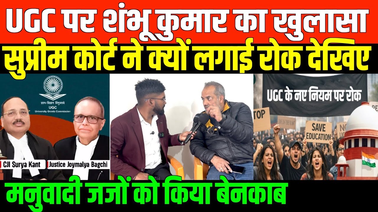 UGC के खिलाफ सवर्ण बहुजन क्या करे/SHAMBHU KUMAR SINGH ON UGC GUIDELINE AND SC