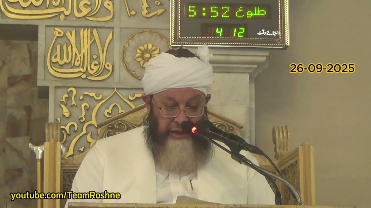 Bayan e Jumah 26 09 2025