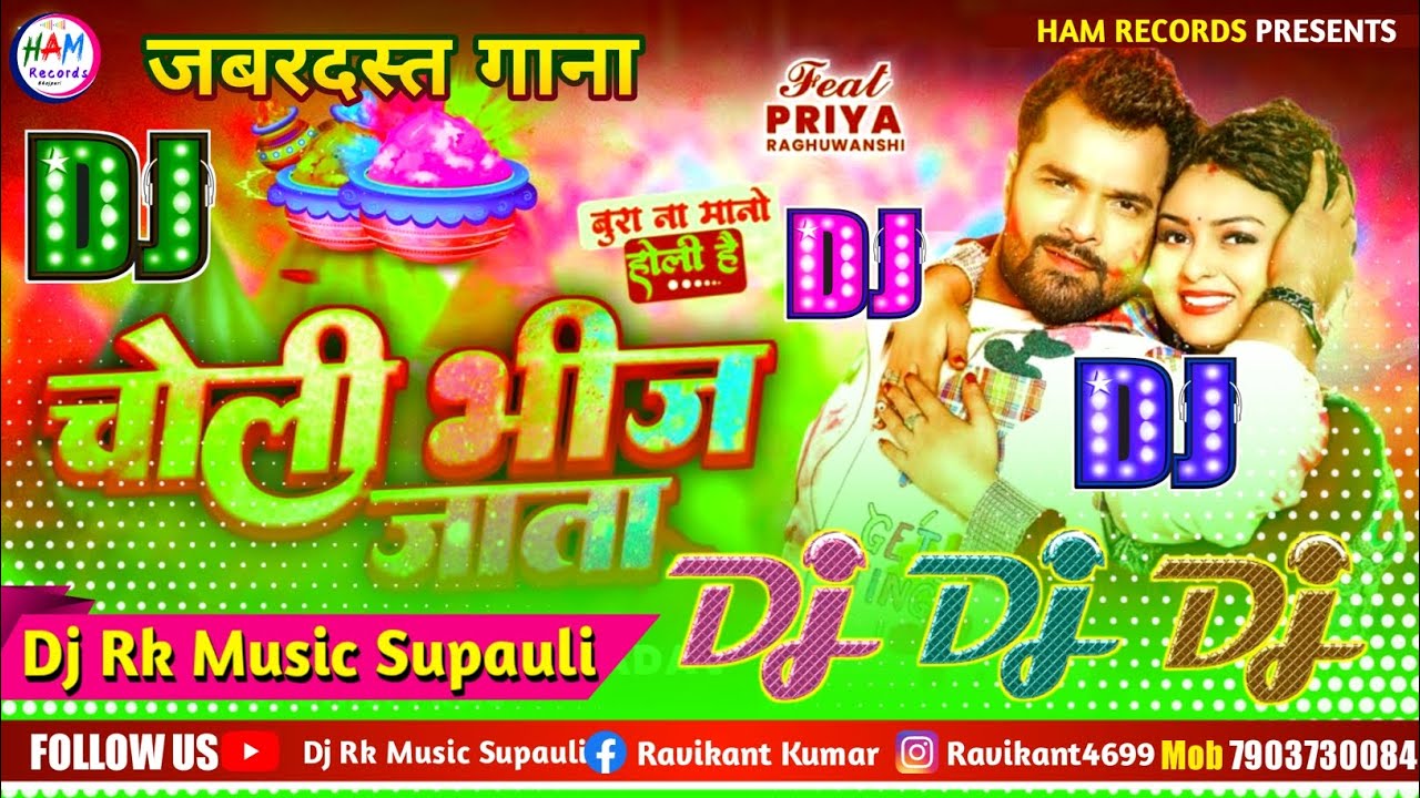 चोली भीज जाता डीजे सॉन्ग | Choli Bhij Jata Dj Song | Khesari Lal Yadav & Shilpi Raj Holi Gana 2026