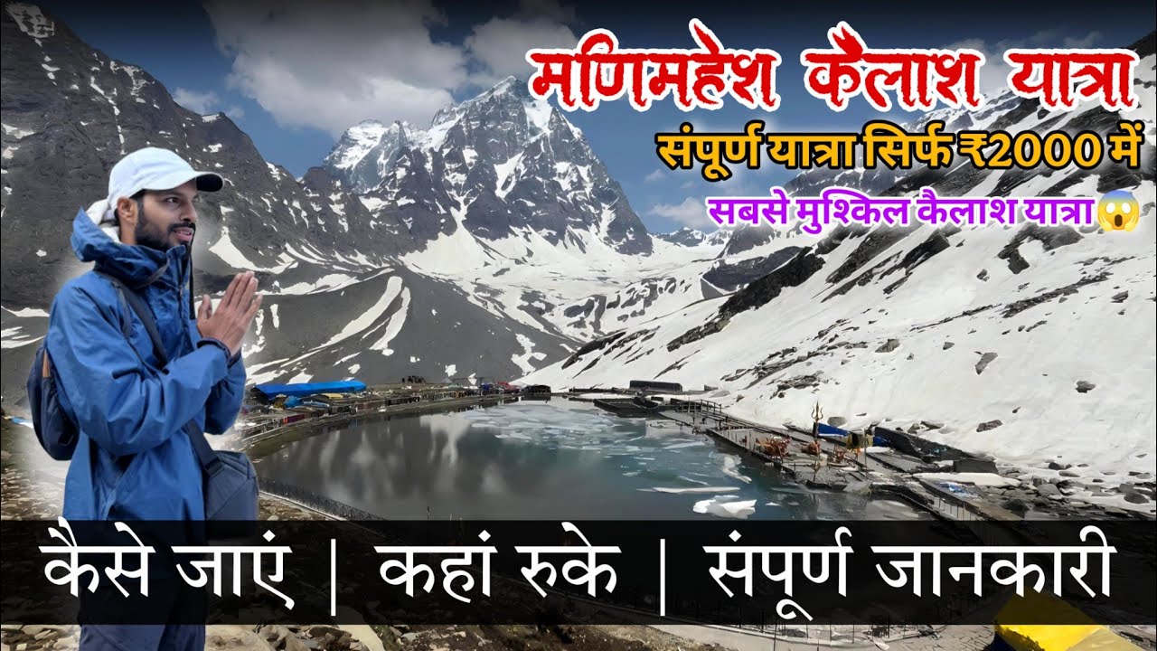 Manimahesh Yatra | Manimahesh yatra  | Full detail