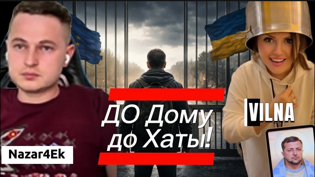 Мужчин будут возвращать из ЕС домой , выполнять свой долг ??? 