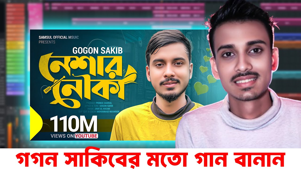 মৌলিক গান তৈরি করার সহজ উপায় ! How to Make Song Like @gogonsakibsinger  In FL Studio 2025