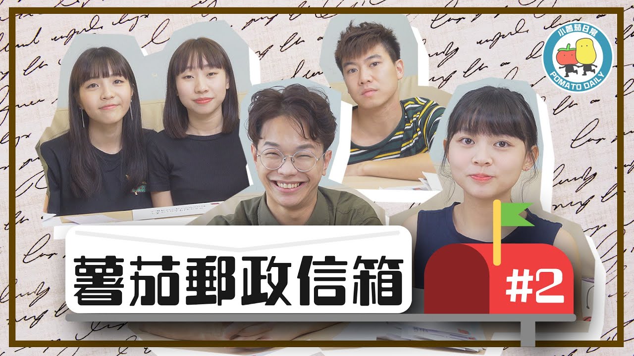 【薯茄郵政信箱 #2】收到喇收到喇！終於收到喇！🥰｜小薯茄日常 Pomato Daily