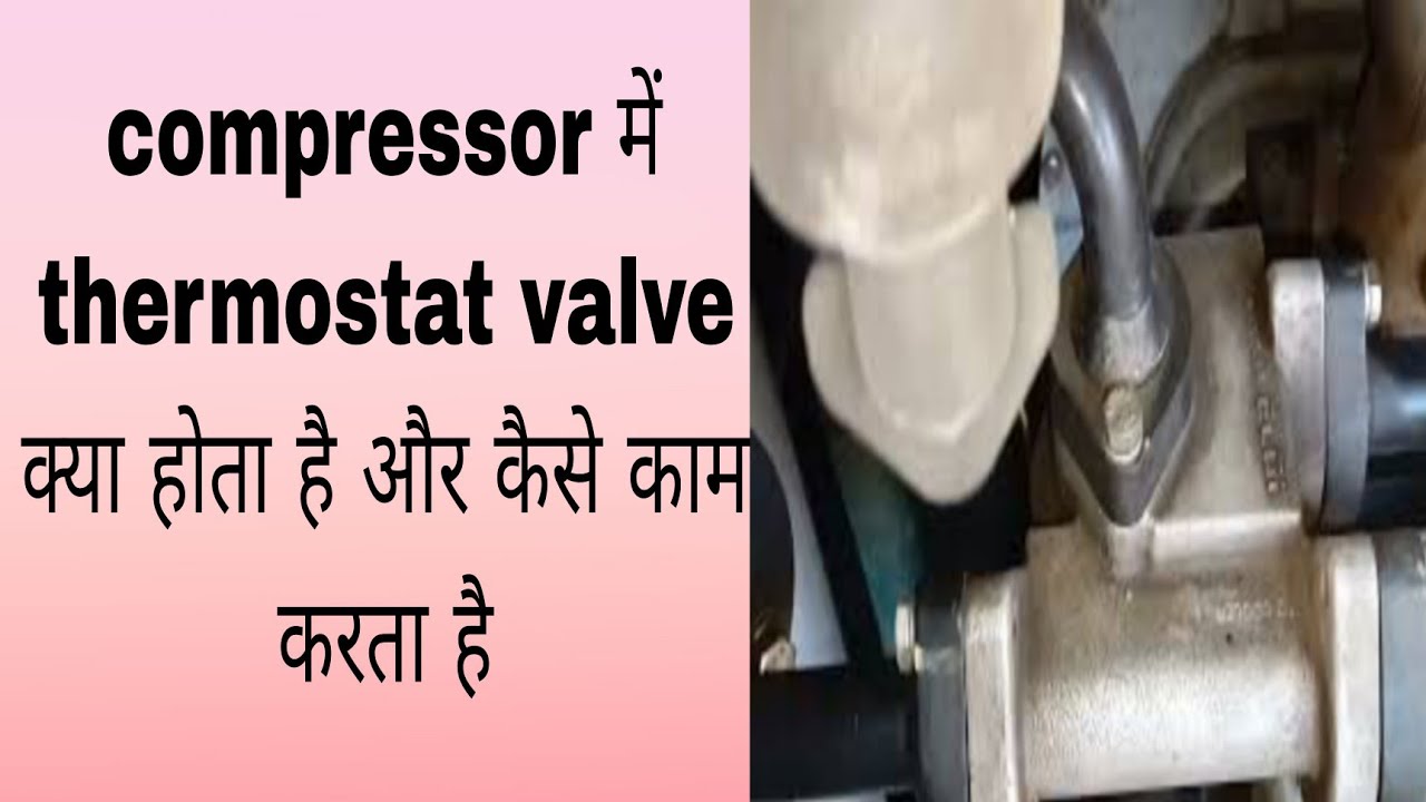 compressor में thermostat valve क्या होता है और कैसे काम करता है| compressor thermostat valve