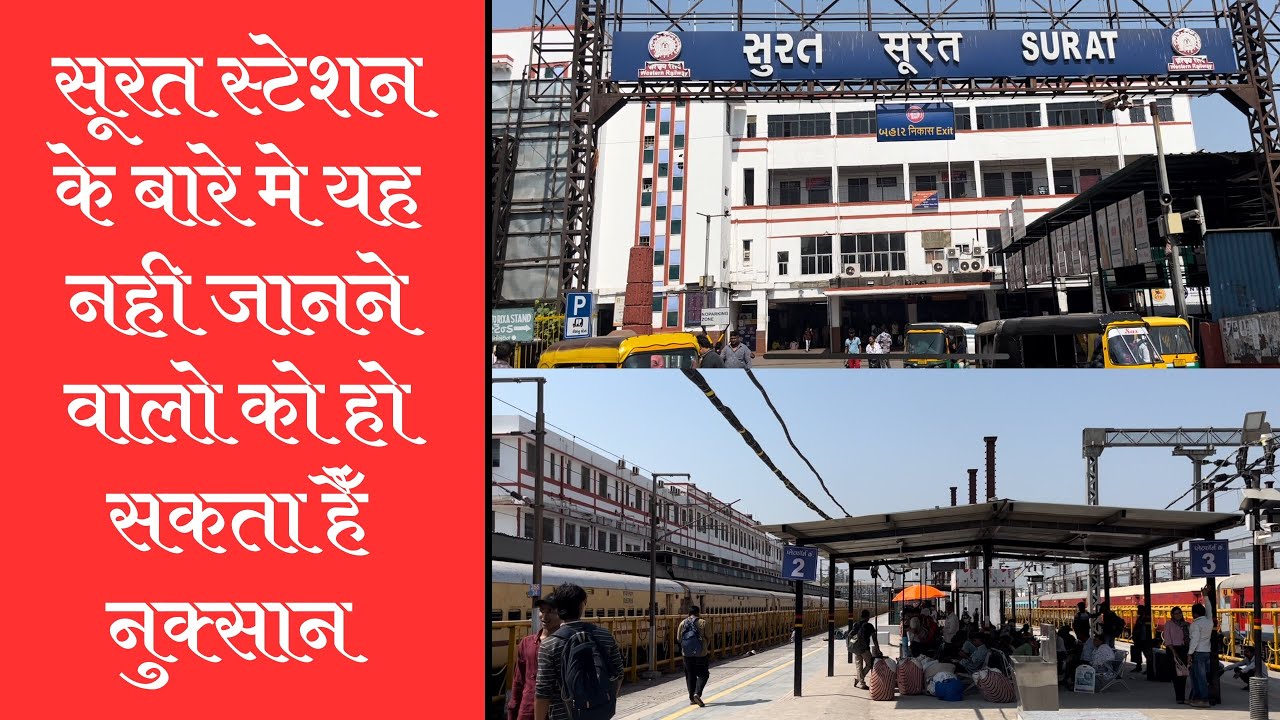 Surat Railway Station Update | Surat Station Redevelopment | Surat Station Platform 2 & 3 Reopening