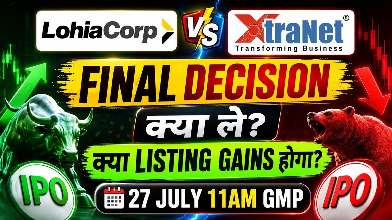 Lohia Corp ipo final decision🤑xtranet technologies ipo final decision🔥xtranet ipo gmp today✅FINAL🤔