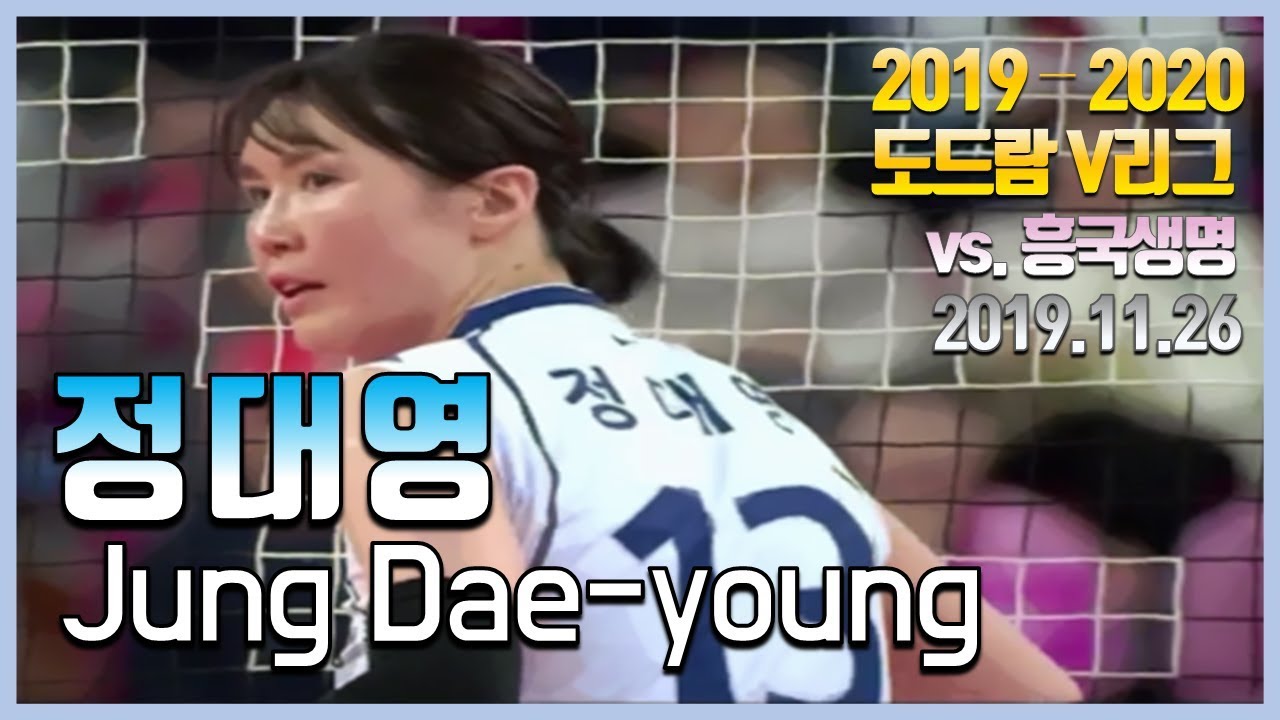 대한민국 레전드 센터 정대영 Jung Dae-young  (19.11.26)