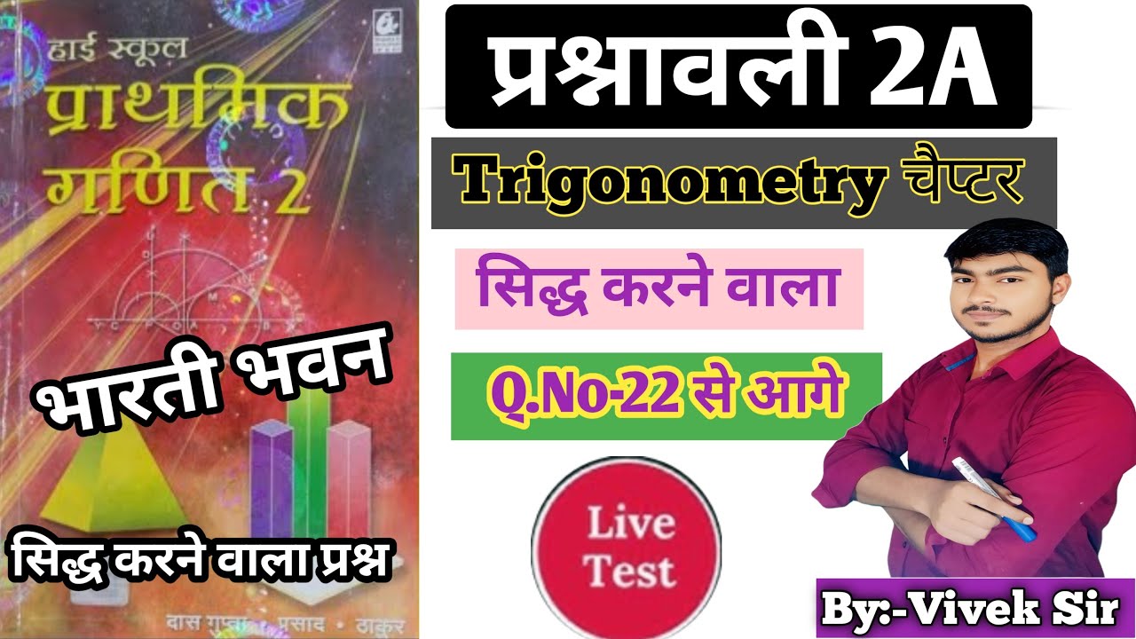 Live Class 10th Math prashnawali 2A| Q.No- 22, 23,24,25,26 | Bharti Bhawan Math Class 10th