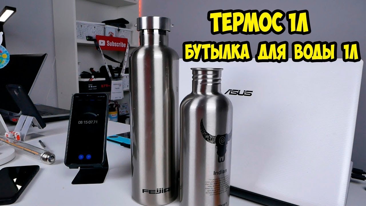 Термос и бутылка для воды Feijian + тест