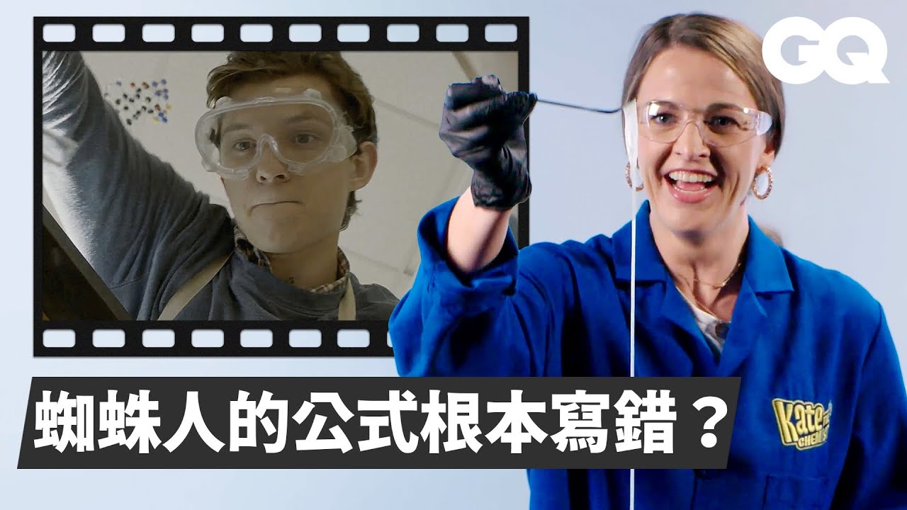 溶解人體要用王水、汽油和打火機並不會大爆炸！化學家驗證22個電影場景 Chemist Breaks Down 22 Chemistry Scenes｜經典電影大解密｜GQ Taiwan
