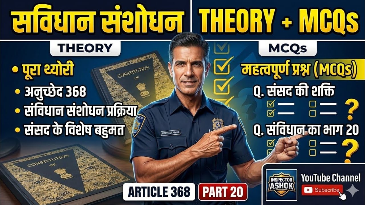 भारत का संविधान संशोधन | Article 368 | 1 से 105 तक सभी महत्वपूर्ण संशोधन | SSC 2026 MCQ