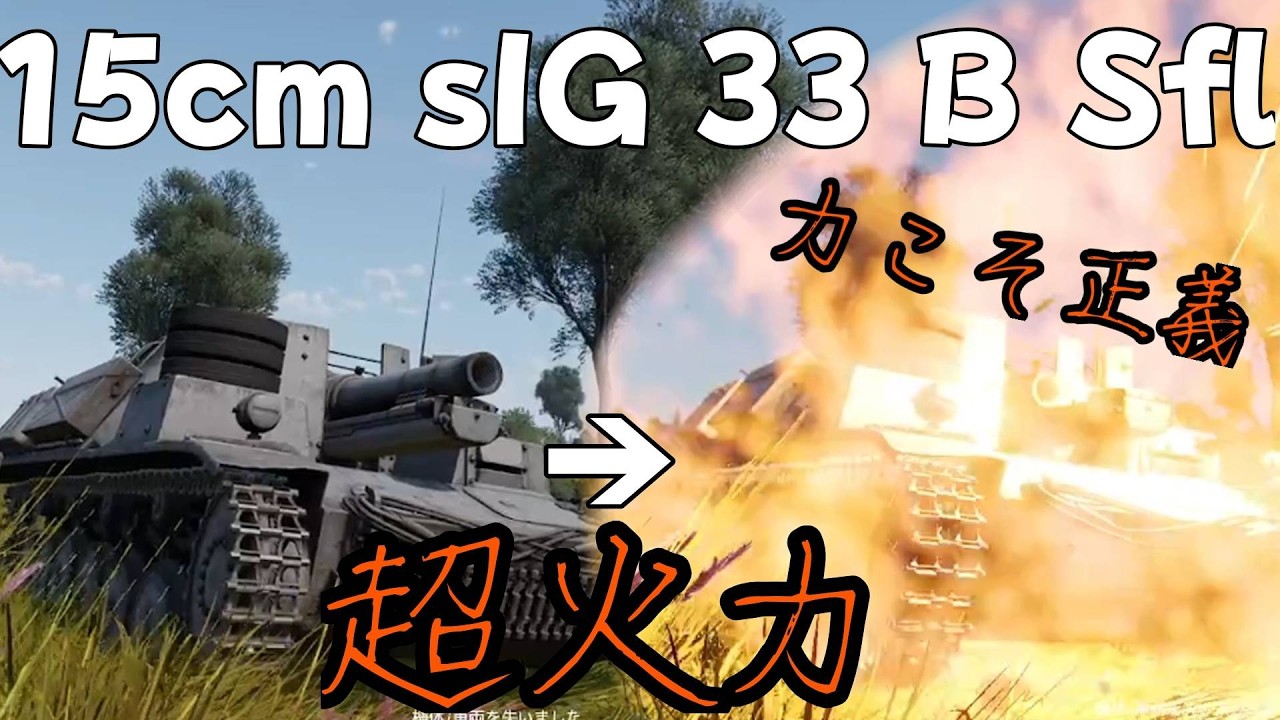 【War Thunder】超火力で全てを破壊せよ！【ゆっくり実況】【魔理沙の陸軍日記】Part３