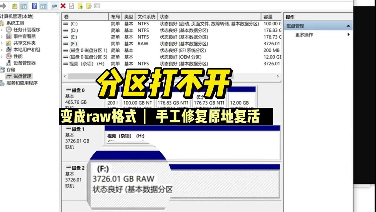 硬盘分区打不开手工修复复活，数据恢复陈楠