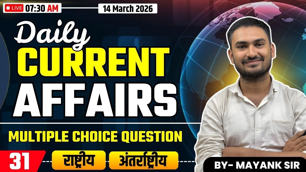 🔥Daily Current Affairs || 14 March 2026 || Class 31| FOR ALL COMPETITIVE EXAMS || By Mayank Sir
