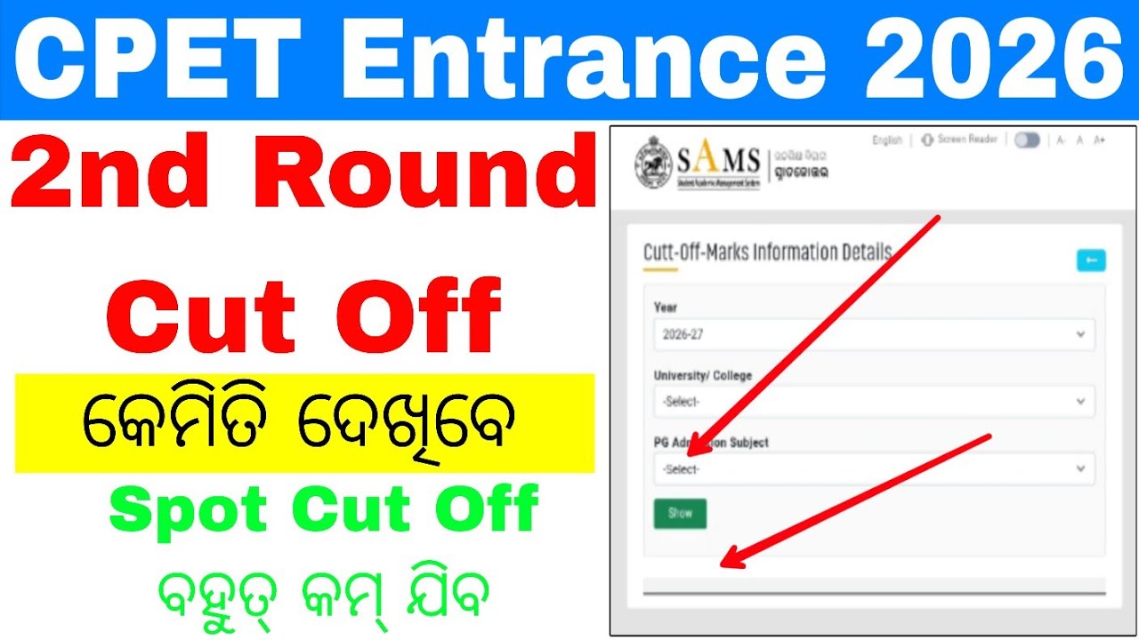 CPET PG Admission 2nd Cut Off 2026//CPET PG Spot Admission Cut Off କମିବ କି ବଢିବ//Odisha PG Spot News